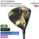 コブラ 「 Aerojet 50th Anniversary ドライバー リミテッドエディション 右利き用 」 Cobraゴルフクラブ 正規品 新品 業界最安値に挑戦 ゴルフバッグ メンズ レディース カスタムクラブ