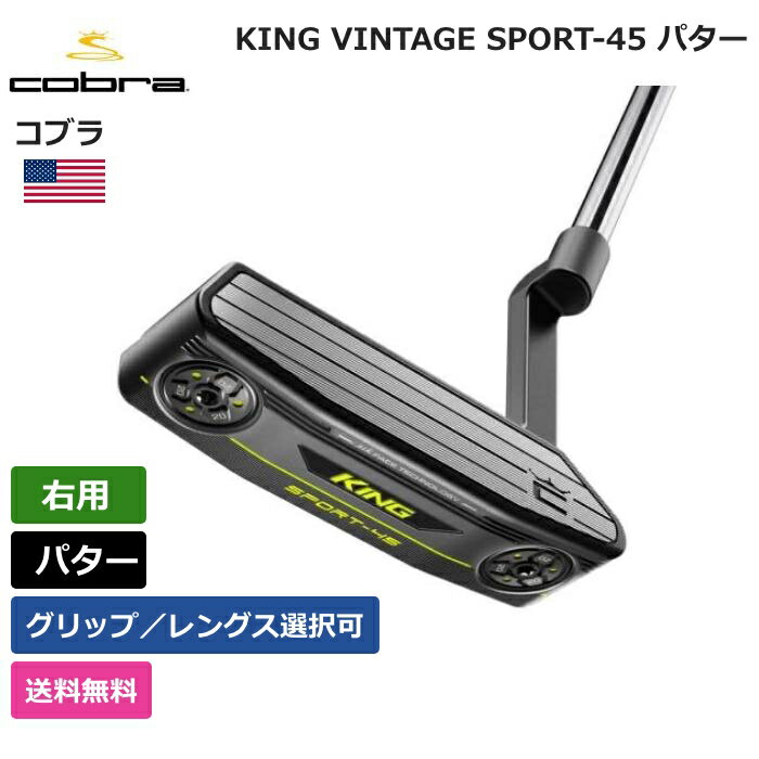 【送料無料】 コブラ 「 KING VINTAGE SPORT-45 パター 右利き用 」 Cobra　ゴルフ ゴルフ用品 ゴルフクラブ US仕様 正規品 新品 直輸入 業界最安値 アメリカ US限定商品多数 アクセサリー バッグ ゴルフバッグ メンズ レディース PGA