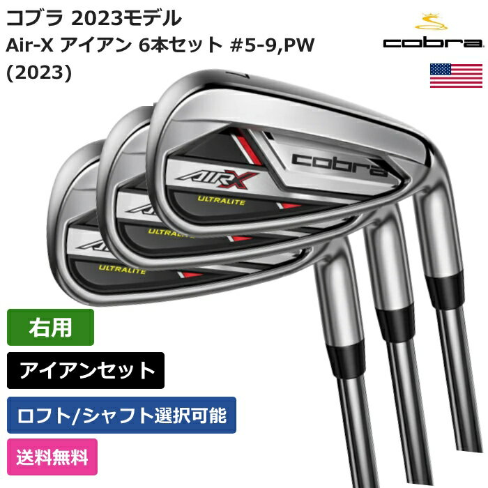 楽天市場】コブラ レディース セットの通販 楽天市場】コブラ レディース セットの通販