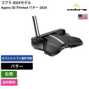 コブラ 「 Agera 3D Printed パター 2024 右利き用 」 Cobraゴルフクラブ 正規品 新品 業界最安値に挑戦 ゴルフバッグ メンズ レデ...