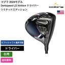 コブラ 「 Darkspeed LS Volition ドライバー リミテッドエディション 右利き用 USTマミヤ 」 Cobraゴルフクラブ 正規品 新品 業...