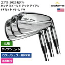 コブラ 「 キング フォージド テック アイアン 6本セット 5-9，PW 右利き用 」 Cobraゴルフ ゴルフ用品 ゴルフクラブ US仕様 正規品 新品 直輸入 業界最安値に挑戦 アクセサリー バッグ ゴルフバッグ メンズ レディース