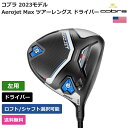 コブラ 「 Aerojet Max ツアーレングス ドライバー 左利き用 Kaili カイリ 」 Cobraゴルフクラブ 正規品 新品 業界最安値に挑戦 ゴルフ...