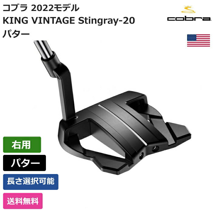 楽天市場】cobra king vintage stingray putterの通販 楽天市場】cobra king vintage stingray putterの通販