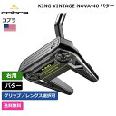 コブラ 「 KING VINTAGE NOVA-40 パター 右利き用 」 Cobra ゴルフ ゴルフ用品 ゴルフクラブ US仕様 正規品 新品 直輸入 業界最...