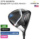 コブラ 「 Aerojet ツアーレングス ドライバー 右利き用 プロジェクトX 」 Cobraゴルフクラブ 正規品 新品 業界最安値に挑戦 ゴルフバッグ メン...