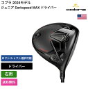 コブラ 「 ジュニア Darkspeed MAX ドライバー 右利き用 」 Cobraゴルフクラブ 正規品 新品 業界最安値に挑戦 ゴルフバッグ メンズ レディ...