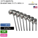 コブラ 「 DS-ADAPT MAX アイアン 6本セット 左用 」 Cobraゴルフクラブ 正規品 新品 業界最安値に挑戦 ゴルフバッグ メンズ レディース カスタムクラブ