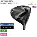 コブラ 「 DS-ADAPT MAX-K ドライバー 右用 」 Cobraゴルフクラブ 正規品 新品 業界最安値に挑戦 ゴルフバッグ メンズ レディース カスタ...