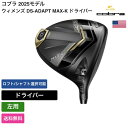 コブラ 「 ウィメンズ DS-ADAPT MAX-K ドライバー 左用 UST Mamiya 」 Cobraゴルフクラブ 正規品 新品 業界最安値に挑戦 ゴルフ...