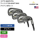 コブラ 「 ウィメンズ DS-ADAPT MAX アイアン 6本セット 左用 」 Cobraゴルフクラブ 正規品 新品 業界最安値に挑戦 ゴルフバッグ メンズ レディース カスタムクラブ