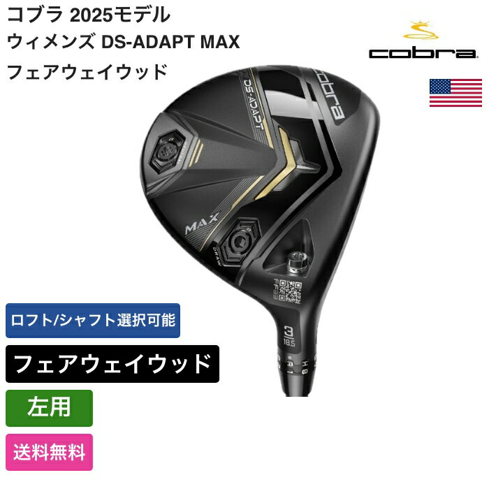 コブラ 「 ウィメンズ DS-ADAPT MAX フェアウェイウッド 左用 UST Mamiya 」 Cobraゴルフクラブ 正規品 新品 業界最安値に挑戦 ゴ...