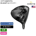 コブラ 「 DS-ADAPT LS ドライバー 右用 」 Cobraゴルフクラブ 正規品 新品 業界最安値に挑戦 ゴルフバッグ メンズ レディース カスタムクラ...