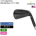コブラ 「 KING MB Black アイアン 単品 右用 」 Cobraゴルフクラブ 正規品 新品 業界最安値に挑戦 ゴルフバッグ メンズ レディース カス...