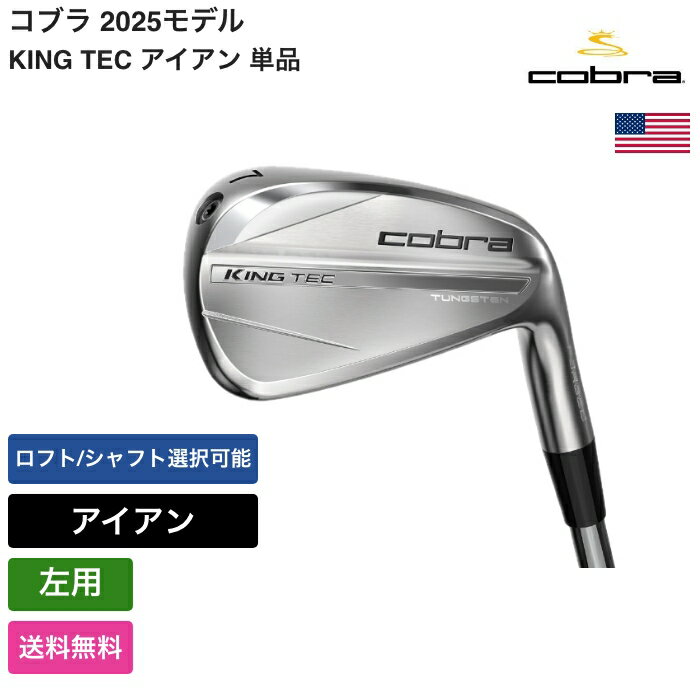 コブラ 「 KING TEC アイアン 単品 左用 Cobra 」 Cobraゴルフクラブ 正規品 新品 業界最安値に挑戦 ゴルフバッグ メンズ レディース カ...