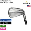 コブラ 「 KING TEC アイアン 単品 左用 True Temper 」 Cobraゴルフクラブ 正規品 新品 業界最安値に挑戦 ゴルフバッグ メンズ レ...