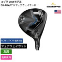 コブラ 「 DS-ADAPT X フェアウェイウッド 左用 Fujikura 」 Cobraゴルフクラブ 正規品 新品 業界最安値に挑戦 ゴルフバッグ メンズ ...