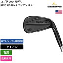 コブラ 「 KING CB Black アイアン 単品 右用 True Temper 」 Cobraゴルフクラブ 正規品 新品 業界最安値に挑戦 ゴルフバッグ ...