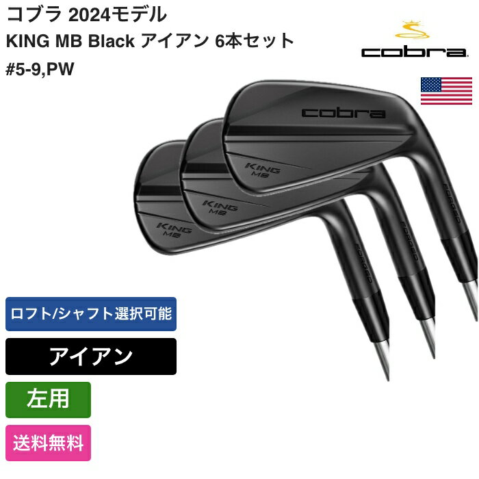 コブラ 「 KING MB Black アイアン 6本セット #5-9,PW 左用 True Temper 」 Cobraゴルフクラブ 正規品 新品 業界最安値...