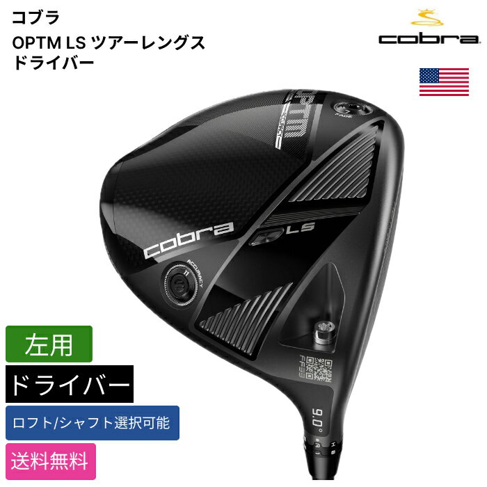 SASO - コブラ 「 OPTM LS ツアーレングス ドライバー 左用 MITSUBISHI 」 Cobraゴルフクラブ 正規品 新品 業界最安値に挑戦 ゴルフバッグ メンズ レディース カスタムクラブ