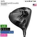 コブラ 「 DS-ADAPT LS ツアーレングス ドライバー 右用 UST Mamiya 」 Cobraゴルフクラブ 正規品 新品 業界最安値に挑戦 ゴルフバッグ メンズ レディース カスタムクラブ