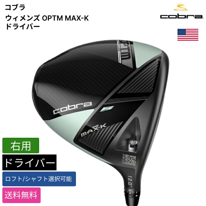 Rakuten - コブラ 「 ウィメンズ OPTM MAX-K ドライバー 右用 」 Cobraゴルフクラブ 正規品 新品 業界最安値に挑戦 ゴルフバッグ メンズ レディース カスタムクラブ