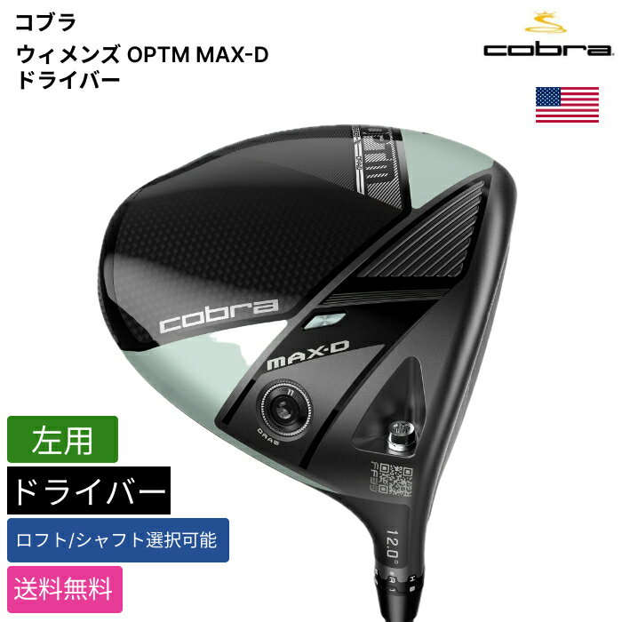 コブラ 「 ウィメンズ OPTM MAX-D ドライバー 左用 MCA 」 Cobraゴルフクラブ 正規品 新品 業界最安値に挑戦 ゴルフバッグ メンズ レディース カスタムクラブ