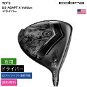 コブラ 「 DS-ADAPT X Volition ドライバー 右用 UST Mamiya 」 Cobraゴルフクラブ 正規品 新品 業界最安値に挑戦 ゴルフバッグ メンズ レディース カスタムクラブ