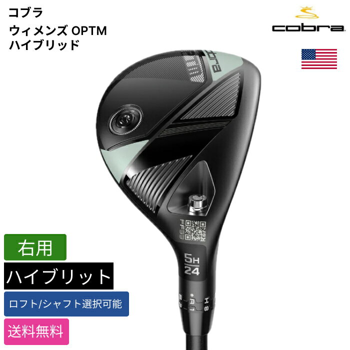 Rakuten - コブラ 「 ウィメンズ OPTM ハイブリッド 右用 KBS 」 Cobraゴルフクラブ 正規品 新品 業界最安値に挑戦 ゴルフバッグ メンズ レディース カスタムクラブ