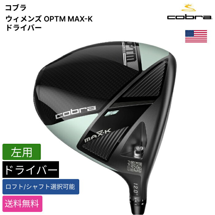 Rakuten - コブラ 「 ウィメンズ OPTM MAX-K ドライバー 左用 MCA 」 Cobraゴルフクラブ 正規品 新品 業界最安値に挑戦 ゴルフバッグ メンズ レディース カスタムクラブ