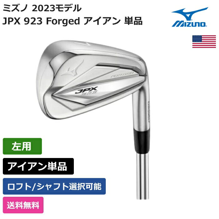 ミズノ ミズノ 「 JPX 923 Forged アイアン 単品 左利き用 日本シャフト 」 Mizunoゴルフクラブ 正規品 新品 業界最安値に挑戦 ゴルフバッグ メンズ レディース カスタムクラブ