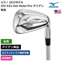 ミズノ ミズノ 「 JPX 923 Hot Metal Pro アイアン 単品 右利き用 Project X 」 Mizunoゴルフクラブ 正規品 新品 業界最安値に挑戦 ゴルフバッグ メンズ レディース カスタムクラブ