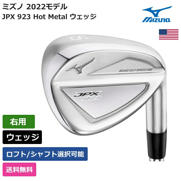 ミズノ ミズノ 「 JPX 923 Hot Metal ウェッジ 右利き用 NS Pro 」 Mizunoゴルフクラブ 正規品 新品 業界最安値に挑戦 ゴルフバッグ メンズ レディース カスタムクラブ