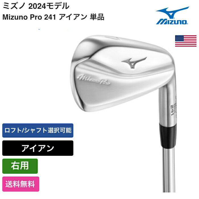 ミズノ ミズノ 「 Mizuno Pro 241 アイアン 単品 右利き用 」 Mizunoゴルフクラブ 正規品 新品 業界最安値に挑戦 ゴルフバッグ メンズ レディース カスタムクラブ