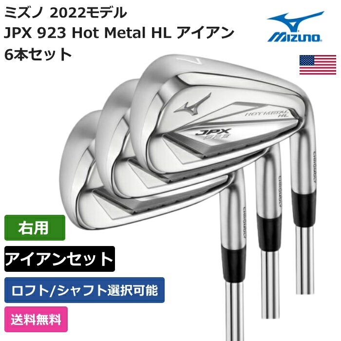 ミズノ ミズノ 「 JPX 923 Hot Metal HL アイアン 6本セット #5-9， PW 右利き用 NS Pro 」 Mizunoゴルフクラブ 正規品 新品 業界最安値に挑戦 ゴルフバッグ メンズ レディース カスタムクラブ