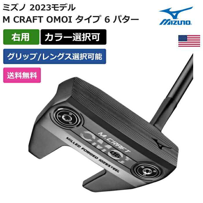 ミズノ ミズノ 「 M CRAFT OMOI タイプ 6 パター 右利き用 」 Mizunoゴルフクラブ 正規品 新品 業界最安値に挑戦 ゴルフバッグ メンズ レディース カスタムクラブ