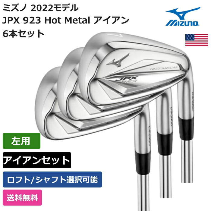 ミズノ ミズノ 「 JPX 923 Hot Metal アイアン 6本セット #5-9， PW 左利き用 ダイナミックゴールド 」 Mizunoゴルフクラブ 正規品 新品 業界最安値に挑戦 ゴルフバッグ メンズ レディース カスタムクラブ