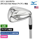 ミズノ 「 JPX 923 Hot Metal アイアン 単品 左利き用 トゥルーテンパー 」 Mizunoゴルフクラブ 正規品 新品 業界最安値に挑戦 ゴルフバッグ メンズ レディース カスタムクラブ その1