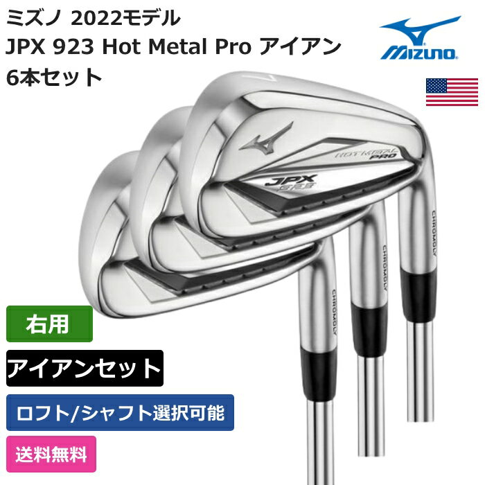 ミズノ ミズノ 「 JPX 923 Hot Metal Pro アイアン 6本セット #5-9， PW 右利き用 トゥルーテンパー 」 Mizunoゴルフクラブ 正規品 新品 業界最安値に挑戦 ゴルフバッグ メンズ レディース カスタムクラブ