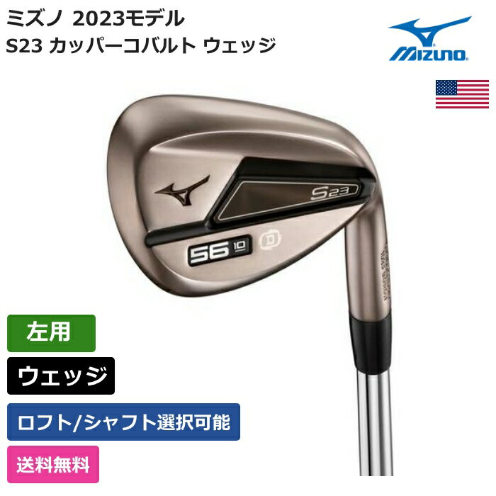 カッパ ミズノ 「 S23 カッパーコバルト ウェッジ 左利き用 Project X 」 Mizunoゴルフクラブ 正規品 新品 業界最安値に挑戦 ゴルフバッグ メンズ レディース カスタムクラブ