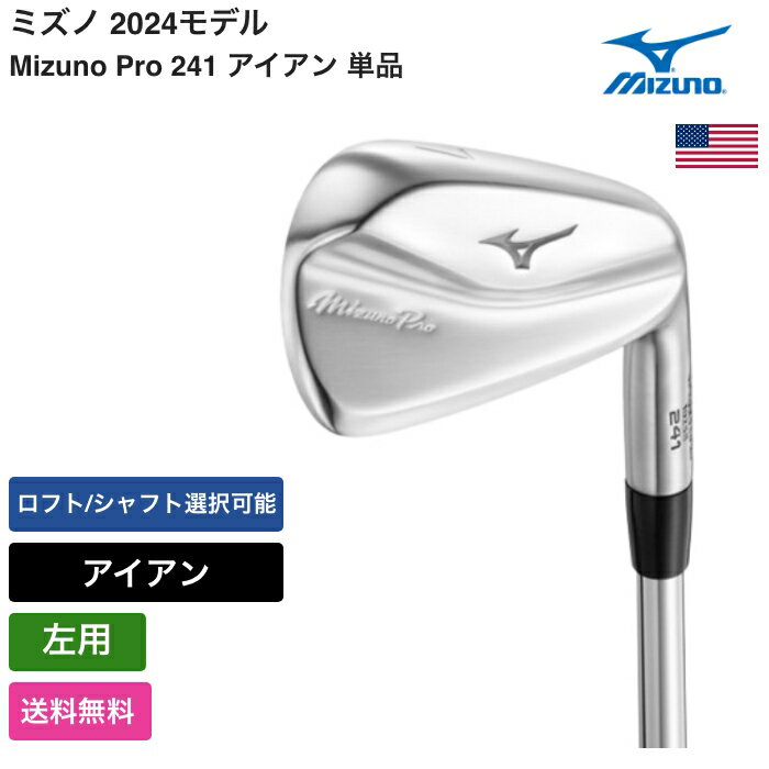 ミズノ ミズノ 「 Mizuno Pro 241 アイアン 単品 左利き用 NS Pro 」 Mizunoゴルフクラブ 正規品 新品 業界最安値に挑戦 ゴルフバッグ メンズ レディース カスタムクラブ