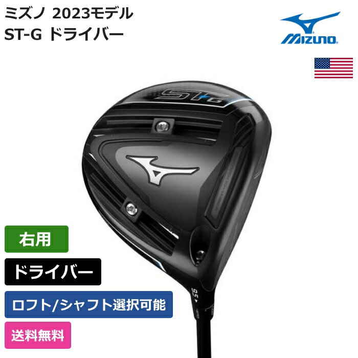 ミズノ ミズノ 「 ST-G ドライバー 右利き用 USTマミヤ 」 Mizunoゴルフクラブ 正規品 新品 業界最安値に挑戦 ゴルフバッグ メンズ レディース カスタムクラブ