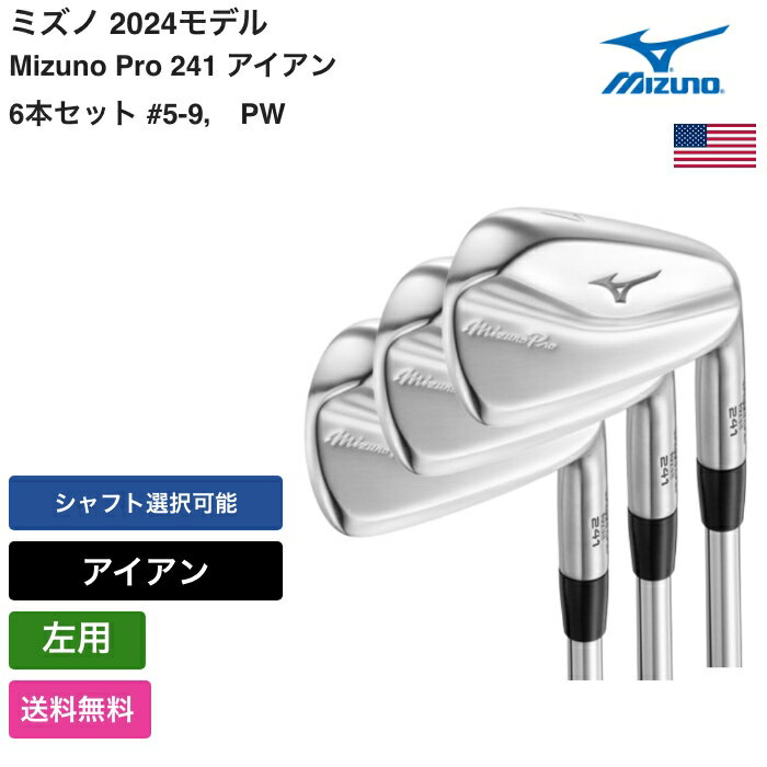 ミズノ ミズノ 「 Mizuno Pro 241 アイアン 6本セット #5-9， PW 左利き用 NS Pro 」 Mizunoゴルフクラブ 正規品 新品 業界最安値に挑戦 ゴルフバッグ メンズ レディース カスタムクラブ