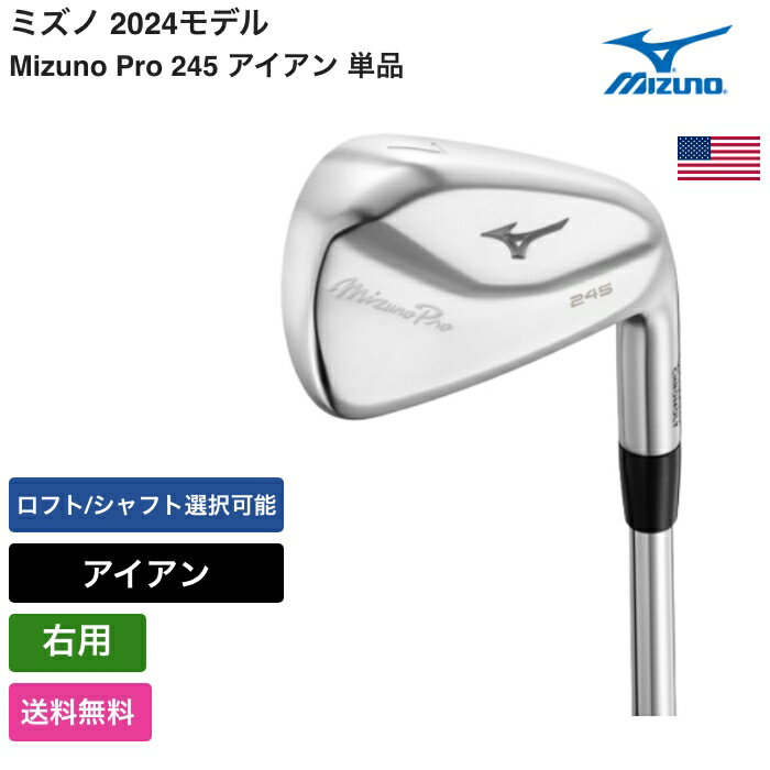 ミズノ ミズノ 「 Mizuno Pro 245 アイアン 単品 右利き用 日本シャフト 」 Mizunoゴルフクラブ 正規品 新品 業界最安値に挑戦 ゴルフバッグ メンズ レディース カスタムクラブ