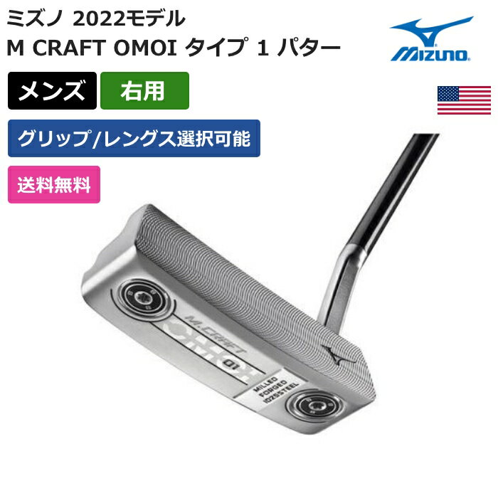 ミズノ ミズノ 「 M CRAFT OMOI タイプ 1 パター 右利き用 」 Mizunoゴルフ ゴルフ用品 ゴルフクラブ US仕様 正規品 新品 直輸入 業界最安値に挑戦 アクセサリー バッグ ゴルフバッグ メンズ レディース