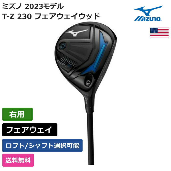 ミズノ ミズノ 「 ST-Z 230 フェアウェイウッド 右利き用 UST マミヤ 」 Mizunoゴルフクラブ 正規品 新品 業界最安値に挑戦 ゴルフバッグ メンズ レディース カスタムクラブ