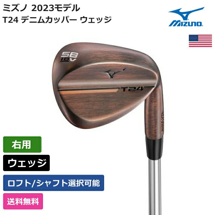 カッパ ミズノ 「 T24 デニムカッパー ウェッジ 右利き用 ダイナミックゴールド 」 Mizunoゴルフクラブ 正規品 新品 業界最安値に挑戦 ゴルフバッグ メンズ レディース カスタムクラブ