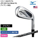 ミズノ 「 JPX 925 Hot Metal HL アイアン 単品 右用 Nippon 」 Mizunoゴルフクラブ 正規品 新品 業界最安値に挑戦 ゴルフバ...