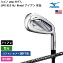 ミズノ 「 JPX 925 Hot Metal アイアン 単品 左用 UST 」 Mizunoゴルフクラブ 正規品 新品 業界最安値に挑戦 ゴルフバッグ メンズ...