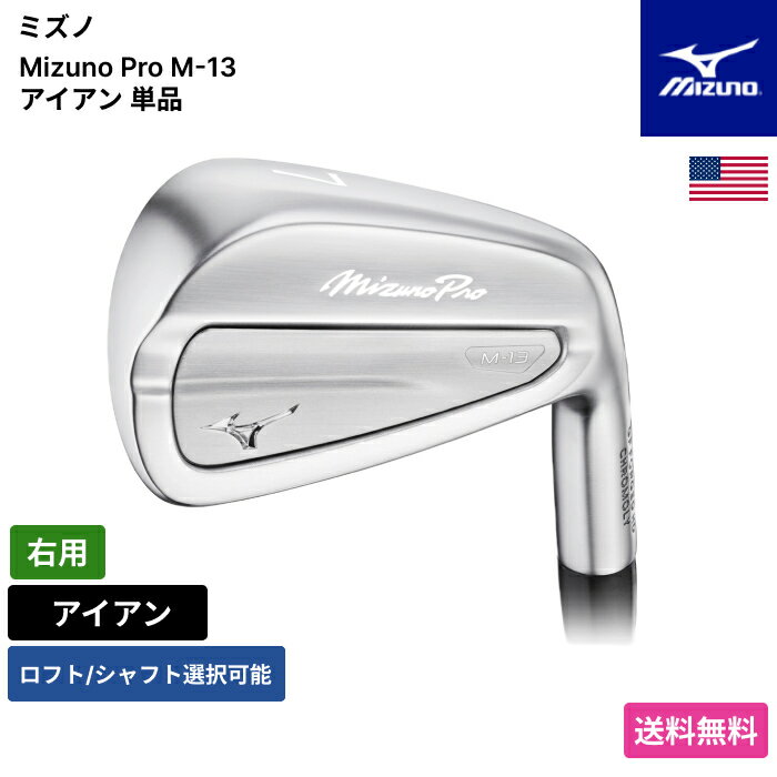 MIZUNO - ミズノ 「 Mizuno Pro M-13 アイアン 単品 右用 KBS 」 Mizunoゴルフクラブ 正規品 新品 業界最安値に挑戦 ゴルフバッグ メンズ レディース カスタムクラブ